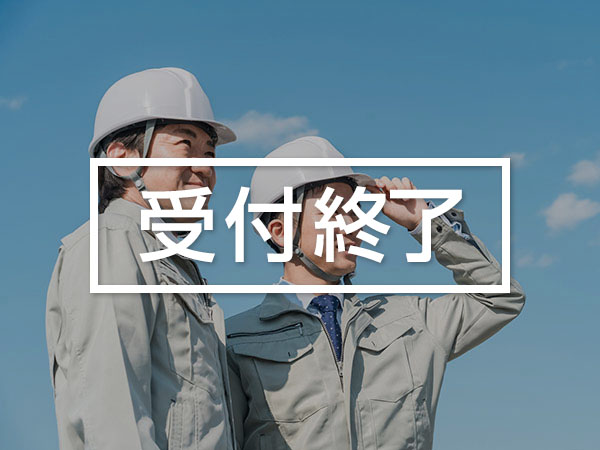 （受付終了）現場技術者スキルアップ講座【型枠・基礎完成・土台】